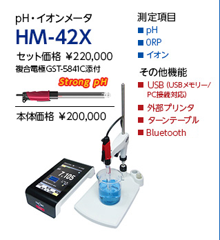 pH・イオンメータ HM-42X