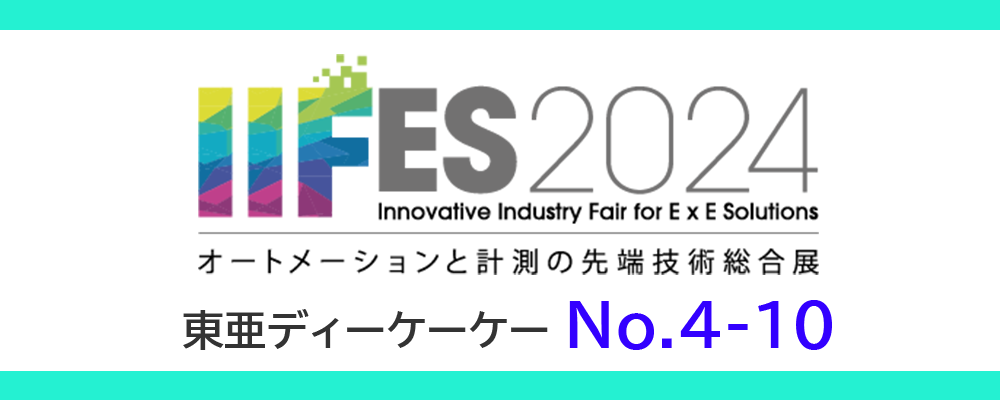 IIFES（アイアイフェス）2024