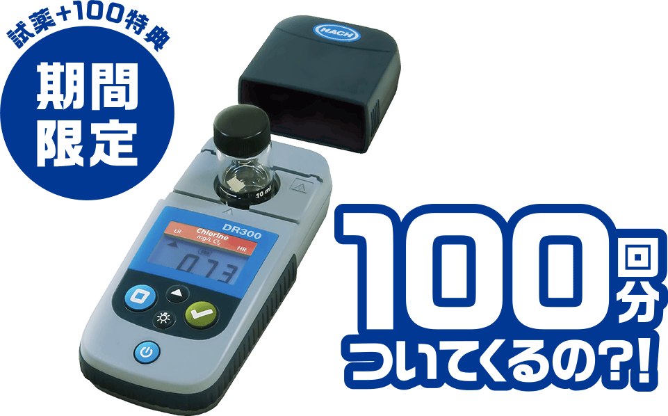 試薬+100特典[期間限定] 100回分ついてくるの？！