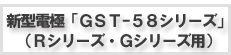 HM R/Gシリーズ