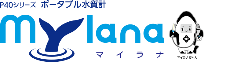 ポータブル水質計 P40シリーズ 「Mylana」