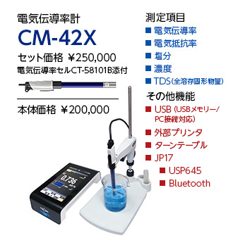 Xシリーズ 卓上型水質計 | 東亜ディーケーケー株式会社
