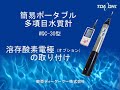 溶存酸素電極の取り付け